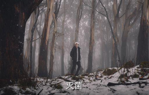 滅菌
