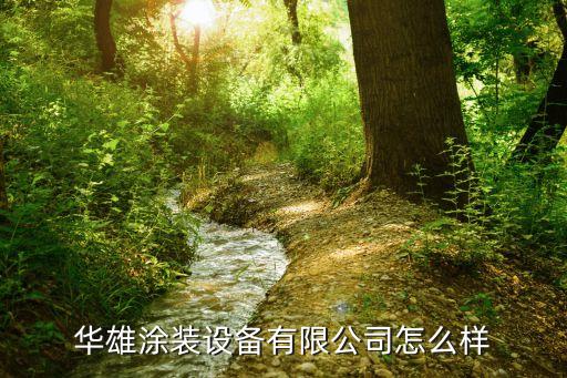 江蘇涂裝自動(dòng)化噴漆設(shè)備,涂裝廢水循環(huán)設(shè)備