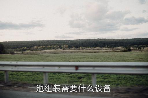 鋰電池自動(dòng)化設(shè)備線路裝配圖紙,中國(guó)鋰電池自動(dòng)化設(shè)備