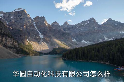 華成自動(dòng)化設(shè)備有限公司,小牛自動(dòng)化設(shè)備有限公司