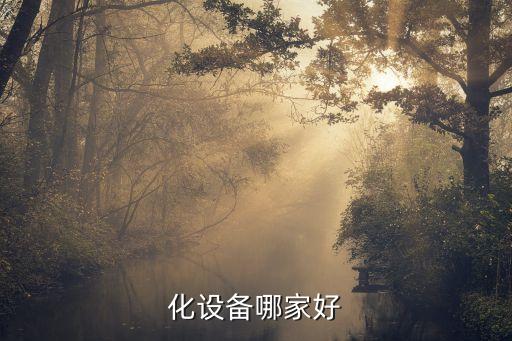 安徽自動(dòng)化設(shè)備訂做價(jià)格,全自動(dòng)消毒設(shè)備定制