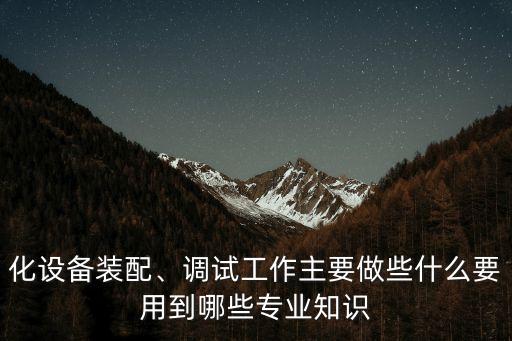 自動(dòng)化設(shè)備整機(jī)裝配流程,非標(biāo)準(zhǔn)自動(dòng)化設(shè)備裝配流程