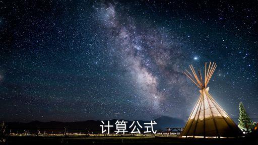 電流計(jì)算,電工電流計(jì)算公式
