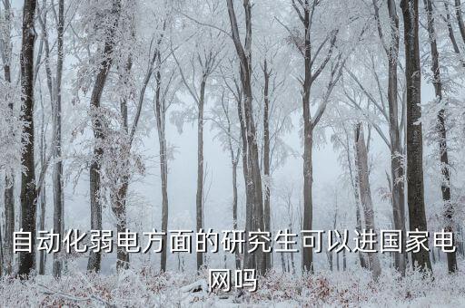 高新區(qū)電氣自動(dòng)化招聘網(wǎng),電氣自動(dòng)化學(xué)院招聘網(wǎng)