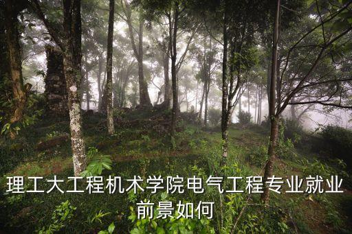 蘭工院自動(dòng)化專業(yè)怎么樣,鞏坤自動(dòng)化怎么樣?