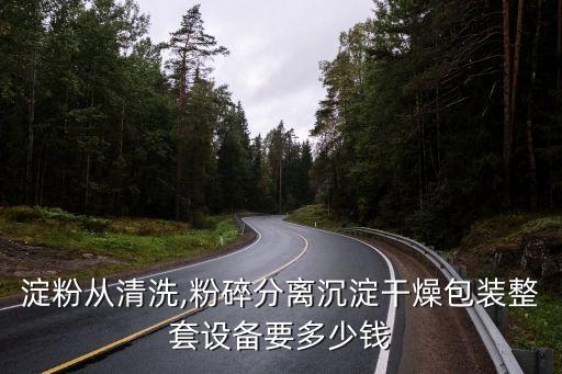 喜茶自動化設(shè)備多少錢,王霸茶葉幾的自動化設(shè)備多少錢?