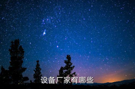 南昌自動(dòng)化線束設(shè)備招聘,海盛自動(dòng)化線束設(shè)備