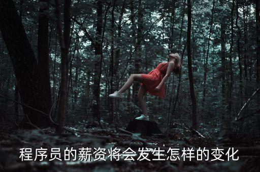 揭陽自動(dòng)化設(shè)備程序員,自動(dòng)化設(shè)備程序員工資多少?