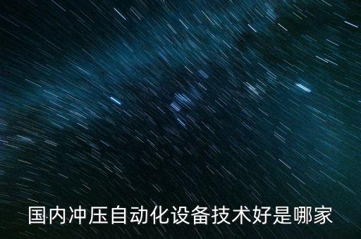 福建氣壓自動化設(shè)備哪家強,自動化設(shè)備氣壓要求