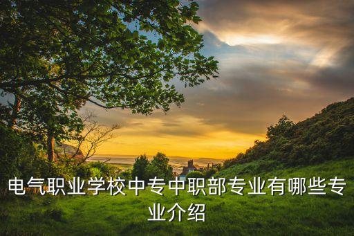 自動(dòng)化專業(yè)高職,高職院校自動(dòng)化專業(yè)就業(yè)前景