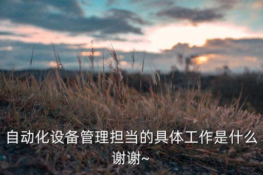 襯套注塑自動(dòng)化設(shè)備,塑料襯里設(shè)備視頻