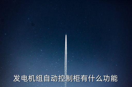 自動(dòng)化控制柜電氣,濰坊自動(dòng)化控制柜