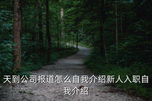 自動(dòng)化公司入職流程視頻,自動(dòng)化公司招聘主要看什么?