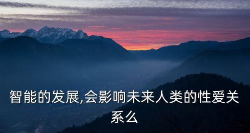 兩性機(jī)器人,機(jī)器人能為男女做事情嗎?