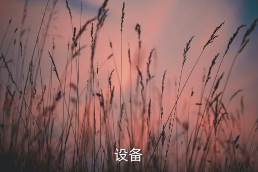 河北蛋雞籠自動化養(yǎng)雞設(shè)備價格,蛋雞養(yǎng)殖自動化設(shè)備雞籠安裝