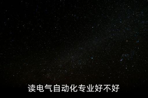 機(jī)械自動(dòng)化電氣福建大專,機(jī)械自動(dòng)化專業(yè)
