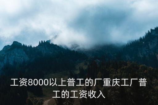 重慶博高自動(dòng)化有限公司,賽騰自動(dòng)化設(shè)備有限公司怎么樣?