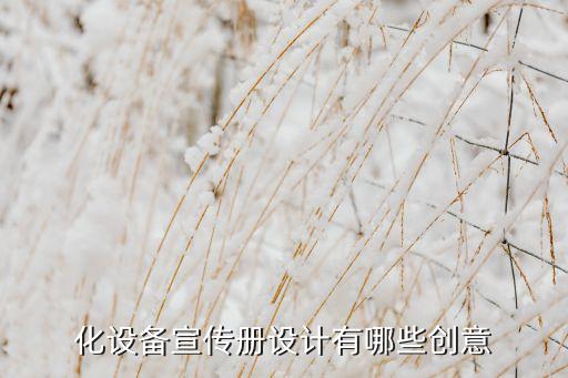 德興自動化設(shè)備設(shè)計,自動化設(shè)備設(shè)計流程
