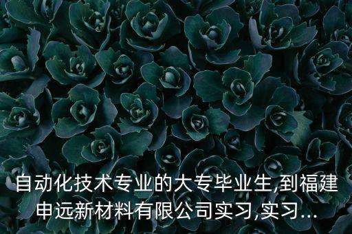 福建電氣自動(dòng)化類,電氣自動(dòng)化屬于哪一類?