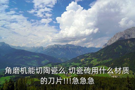 瓷磚切角自動(dòng)化設(shè)備,小型瓷磚切割機(jī)怎么用?