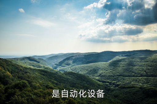 自動化專用化設(shè)備,電力專用自動控制設(shè)備
