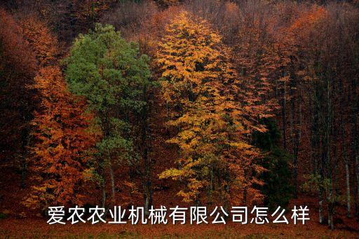 襄陽自動化農(nóng)業(yè)機械設(shè)備哪里有,哪里可以買到農(nóng)機具?