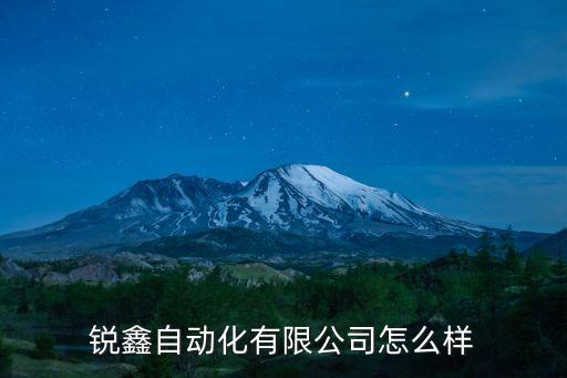自動化技術(shù)有限公司四川,四川保羅自動化科技有限公司