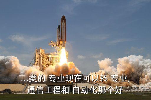 機(jī)械轉(zhuǎn)專業(yè)自動(dòng)化好嗎,機(jī)械考研轉(zhuǎn)自動(dòng)化有必要嗎