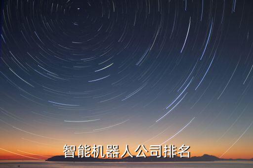 自動(dòng)化機(jī)械焊接加工公司,焊接自動(dòng)化公司排名