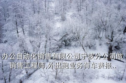 自動化公司做業(yè)務(wù)怎么做,一家做自動化設(shè)備的公司