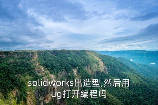 使用ug設(shè)計(jì)自動(dòng)化設(shè)備,ug自動(dòng)化設(shè)計(jì)模塊