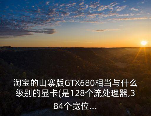 gtx680的gpuz的數(shù)據(jù)