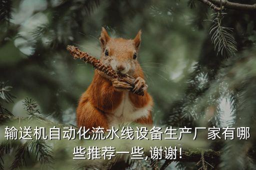 廣州焊接自動(dòng)化設(shè)備生產(chǎn),管道焊接自動(dòng)化設(shè)備