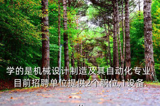 禾美冷鏈自動化設(shè)備招聘,招聘自動化技術(shù)員的內(nèi)容怎么寫?