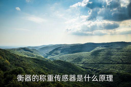 在線稱重自動(dòng)化設(shè)備原理,自動(dòng)化設(shè)備接線原理