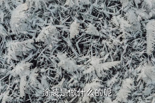 宣城南通自動化涂裝設(shè)備,選擇自動噴涂設(shè)備應(yīng)注意什么事項?