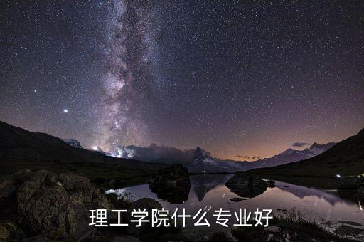 常熟工學(xué)院電氣自動(dòng)化專(zhuān)業(yè),沈陽(yáng)工學(xué)院電氣自動(dòng)化專(zhuān)業(yè)