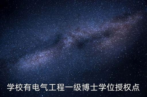 華科電氣自動(dòng)化博士,電氣自動(dòng)化博士待遇
