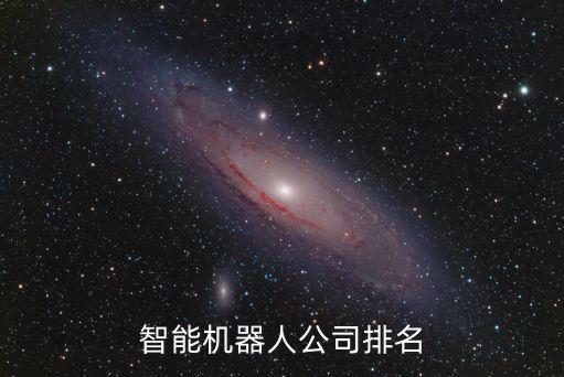 珠海配網(wǎng)自動化公司排名,國內(nèi)自動化非標(biāo)設(shè)計(jì)公司排名