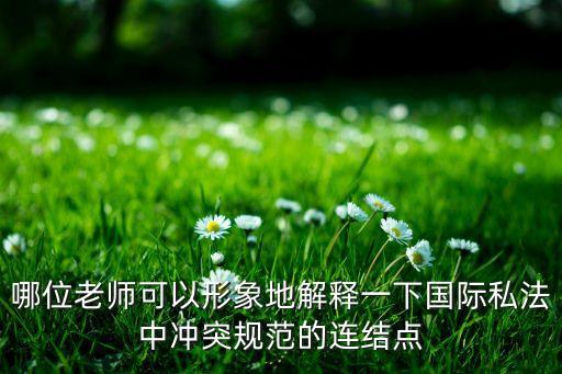 連接點(diǎn),怎么建立連接點(diǎn)?這里有很多!