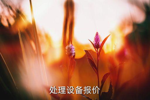廢水自動(dòng)化設(shè)備,醫(yī)療廢水綜合設(shè)備
