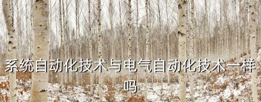 電氣自動化運行圖片高清,愛原創(chuàng)花樣網