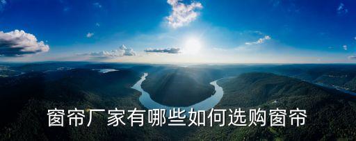 南京窗簾自動化加工設備,自動窗簾加工設備視頻