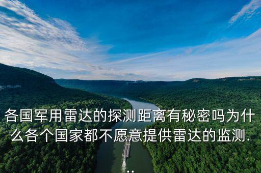 數(shù)據(jù)雷達(dá) 精確嗎,雷達(dá)能測(cè)多少?一般通過網(wǎng)線傳播數(shù)據(jù)嗎?