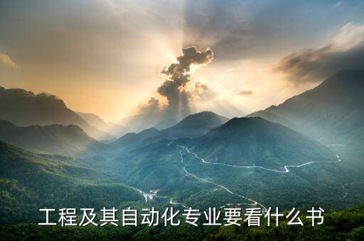 自動化電氣裝配作業(yè)書,小牛自動化電氣裝配招聘