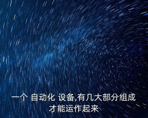 黃浦區(qū)常規(guī)自動化設(shè)備材料