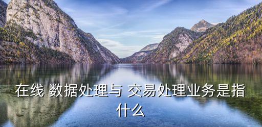 什么是數(shù)據(jù)交易,什么數(shù)據(jù)交易所揭牌成立