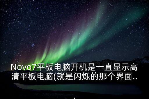 艾諾novo8mini小機(jī)器人躺倒,小諾智能機(jī)器人