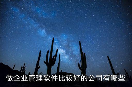 有哪些好的自動(dòng)化管理公司,有哪些流行的自動(dòng)化管理工具?