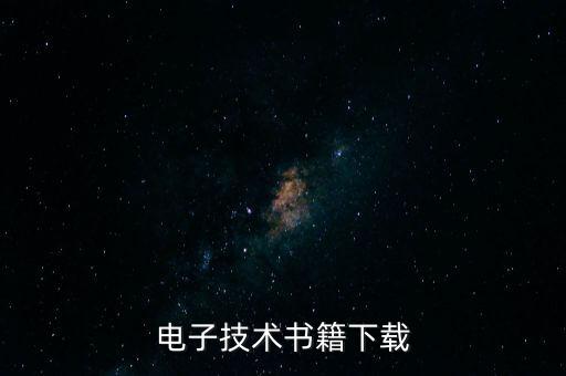 自動化設(shè)備書籍下載,自動化設(shè)備方面的書籍
